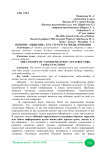 Понятие "общение", его структура, виды, функции