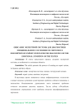 Описание экспертной системы для диагностики эмоционального состояния тестируемого