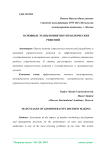 Основные этапы принятия управленческих решений