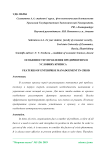 Особенности управления предприятием в условиях кризиса