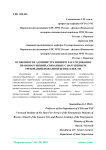 Особенности административного расследования правонарушений, связанных с нарушением требований пожарной безопасности