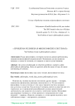 Проблема человека в философских системах