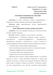 Основные принципы организации здравоохранения