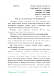 Роль лаборатории для обучения химии