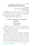 Формирование личностного уровня информационной компетентности