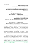 Стилистический анализ эпизода пьесы У. Шекспира “The merchant of Venice” (scene III. Venice. A public place)