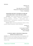 Экономические преступления в Российской Федерации: обзор статистических данных