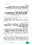 Анализ эмпирических данных об уровне развития регулятивных универсальных учебных действий у обучающихся второй ступени основного образования