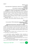Проблемы экологической политики Европы