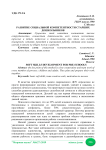 Развитие социальной компетентности старших дошкольников
