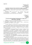 Развитие монологической речи дошкольников