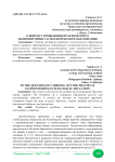 К вопросу проведения практического экомониторинга в экологическом образовании