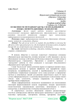 Особенности методики работы с использованием новых информационных технологии