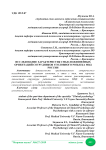 Исследование характеристик смысложизненных ориентаций сотрудников уголовного розыска МВД России
