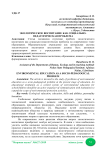 Экологическое воспитание как социально-педагогическая проблема