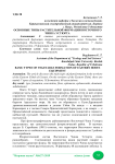 Основные типы растительной формации Восточного чинка Устюрта