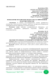Психология ораторского искусства в современной практике юристов