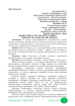 Личностные качества преступника