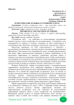 Теоретические основы сестринского дела