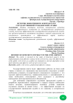 История эффективного контракта на государственной гражданской службе