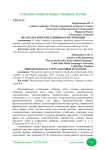Фразеологические единицы и их функции
