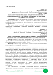 Особенности реализации гендерной политики в современной России в контексте обеспечивания гендерного равенства