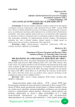 Начало педагогического исследования азбук-прописей