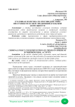 Уголовная политика по противодействию преступности в сфере предпринимательской деятельности