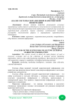 Анализ системы сбора внешней маркетинговой информации