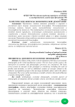 Теоретические вопросы экономической демографии