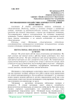 Мотивационное воздействие в процессе трудовой деятельности