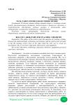Роль лаборатории для обучения химии