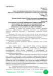 Ключевые факторы повышения эффективности управления персоналом на предприятии
