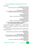 Работа органов управления и сил РСЧС по предупреждению и ликвидации ЧС