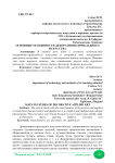 Основные особенности декоративно-прикладного искусства
