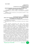 Инновационные методы обучения английскому языку детей младшего возраста