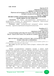 Профилактика пожаров как одно из направлений деятельности органов ГПН