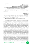История развития проблемы исследовательского метода в биологическом образовании