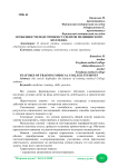 Особенности подготовки студентов медицинского колледжа