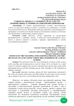 Сущность процесса учения и средства его активизации в условиях малокомплектной школы