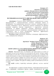 Мотивация как фактор развития лидерских качеств персонала