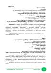 Направления и формы PR-деятельности компании в СМИ