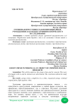Групповая преступность в пенитенциарных учреждениях как объект криминологического исследования