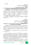 Теоретические основы формирования эффективности производства промышленного предприятия
