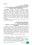 Теоретические аспекты человеческого капитала промышленного предприятия