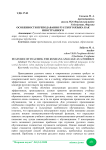 Особенности преподавания русского языка как иностранного