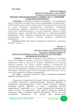 Влияние инновационной активности к устойчивой развития предприятия