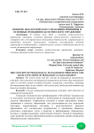 Понятие педагогического управления принципы и основные функции педагогического управления