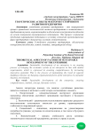 Теоретические аспекты факторов устойчивого развития предприятия