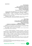 Китайские предприятия на российском рынке